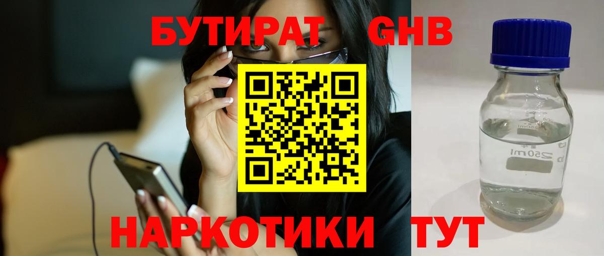 Бутират жидкий экстази  Вход с VPN  Бутират  Симферополь 