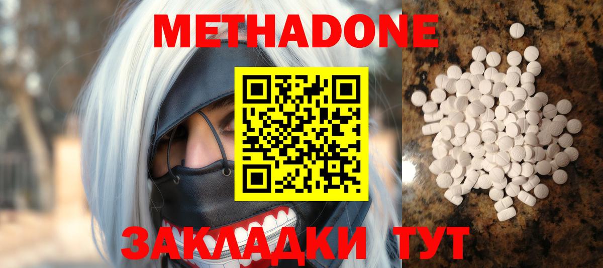 Симферополь  Метадон белоснежный  Метадон VHQ  Вход с VPN 